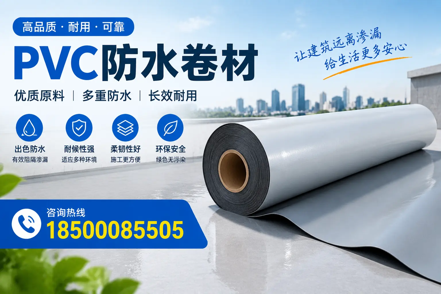 PVC防水卷材与其他防水材料的对比,定安用户的决策参考