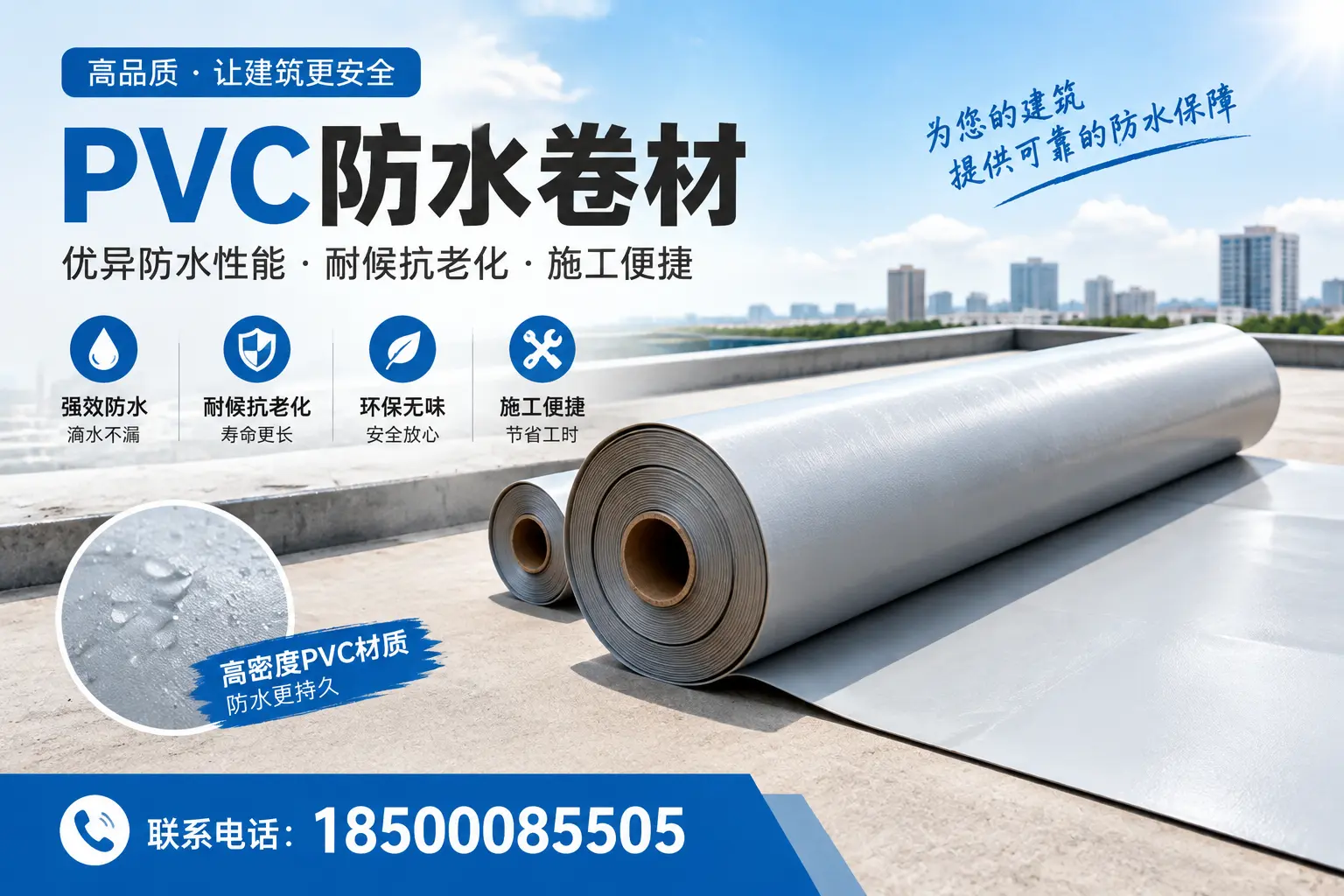 如何选择高质量的PVC防水卷材？定安消费者必看指南