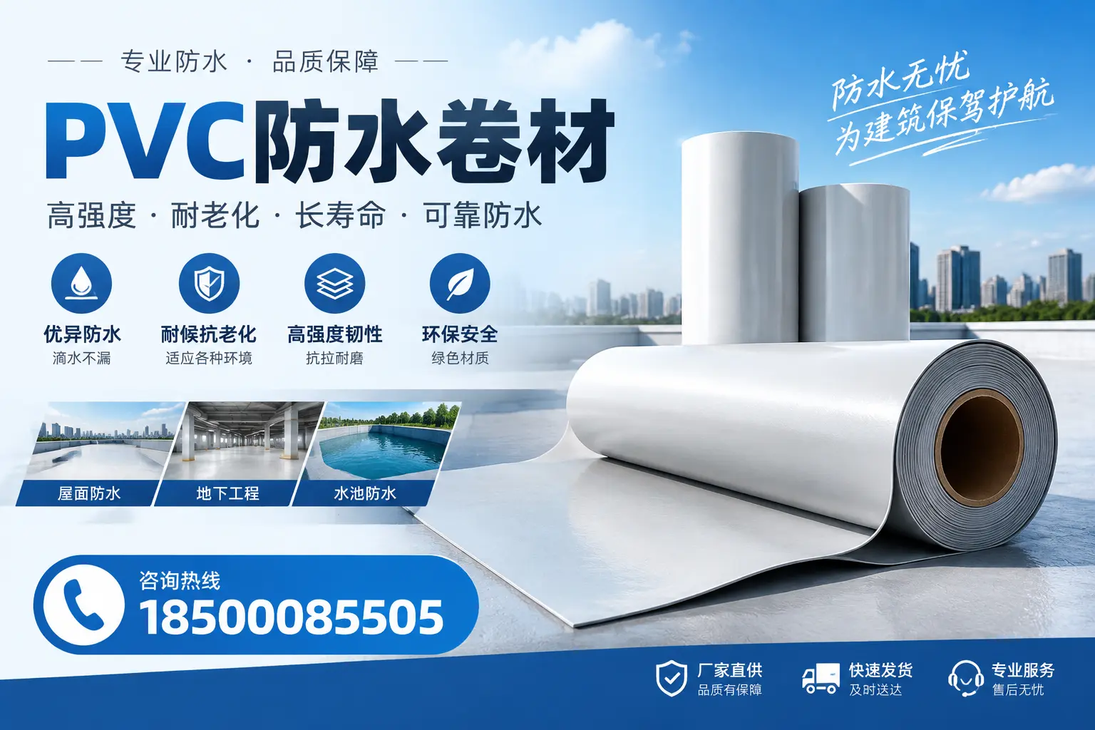 对比不同品牌PVC防水卷材的性价比，帮助定安用户选择
